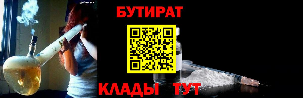 БУТИРАТ Butirat Кушва
