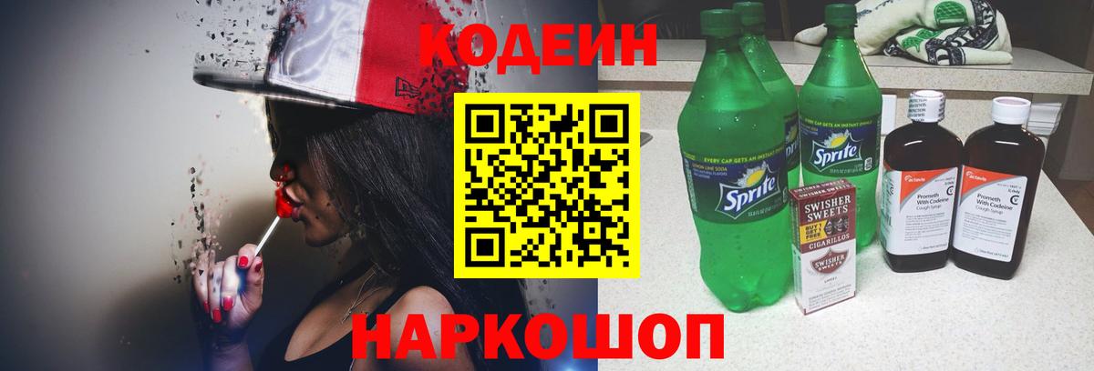 Кодеин напиток Lean (лин) Кушва