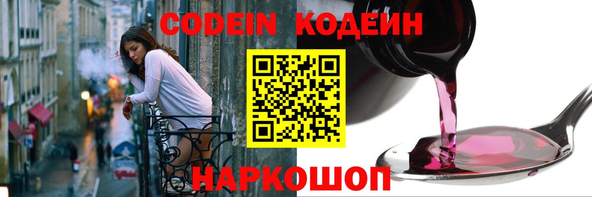 Кушва  Codein Purple Drank  Codein Purple Drank  Вход с VPN 
