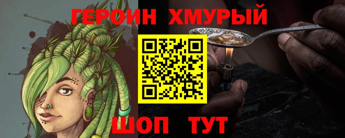 Героин  Вход с VPN  Кушва  Героин хмурый 